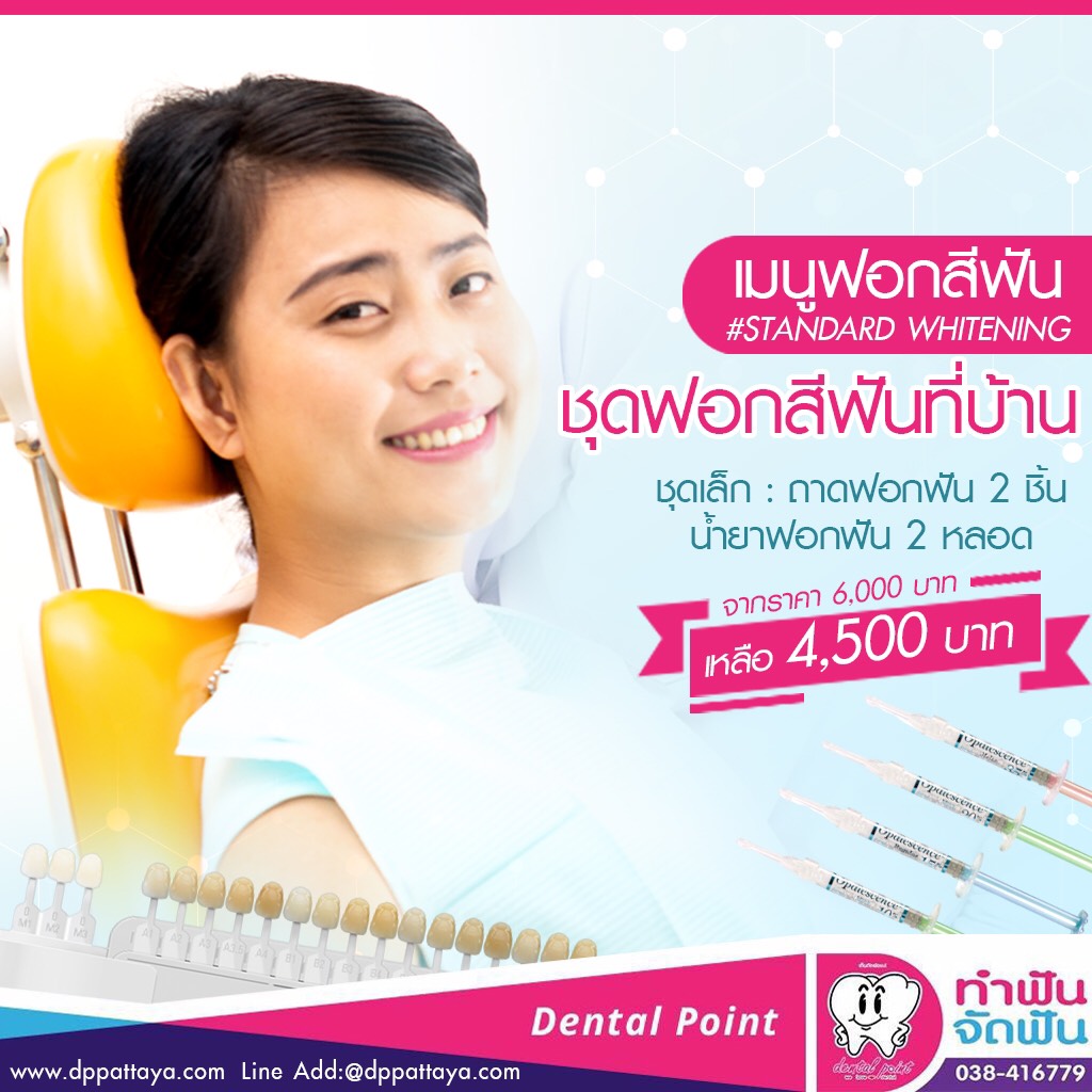 การฟอกสีฟันด้วยตนเอง การฟอกสีฟันด้วยตนเอง