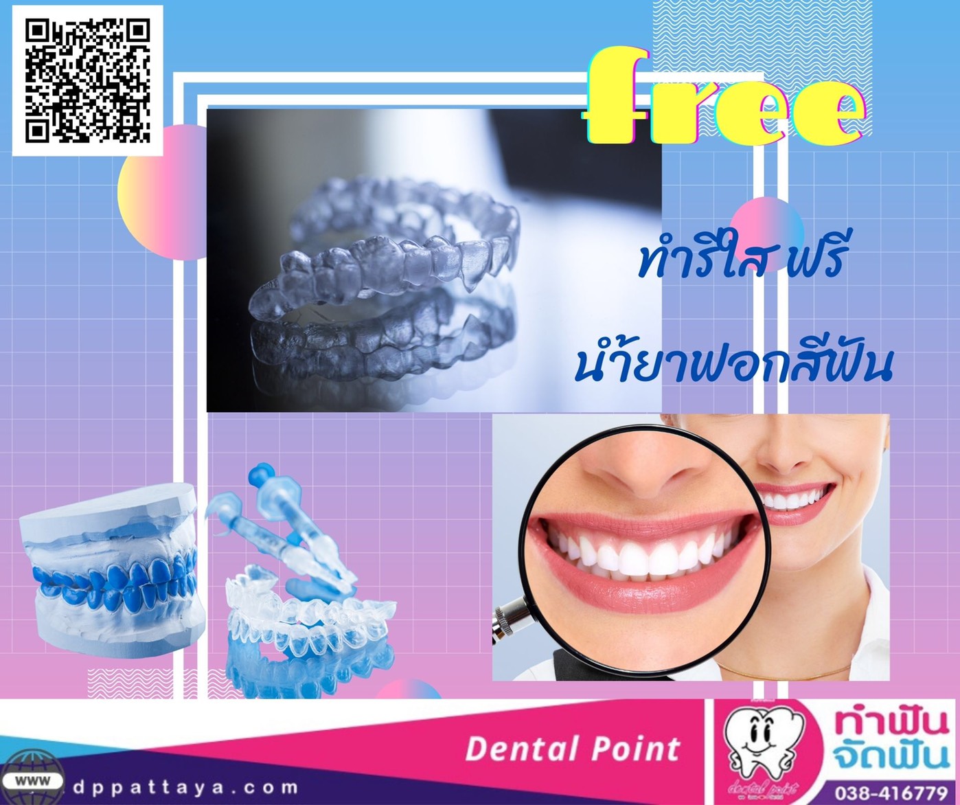 โปรโมชั่นฟอกสีฟัน แถมรีใส ทำรีใส ฟรีน้ำยาฟอกสีฟัน
